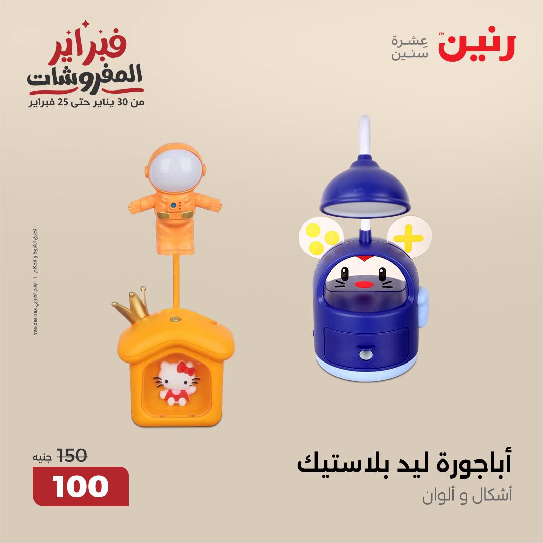 raneen offers from 30jan to 1feb 2025 عروض رنين من 30 يناير حتى 1 فبراير 2025 صفحة رقم 27